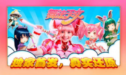 舞法天女漫画,梦幻舞界之谜